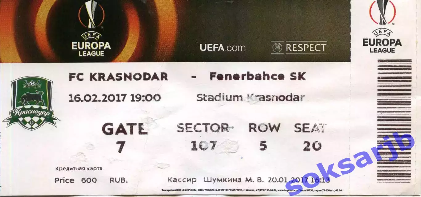 2017.02.16. ФК Краснодар - Фенербахче Турция. Билет.