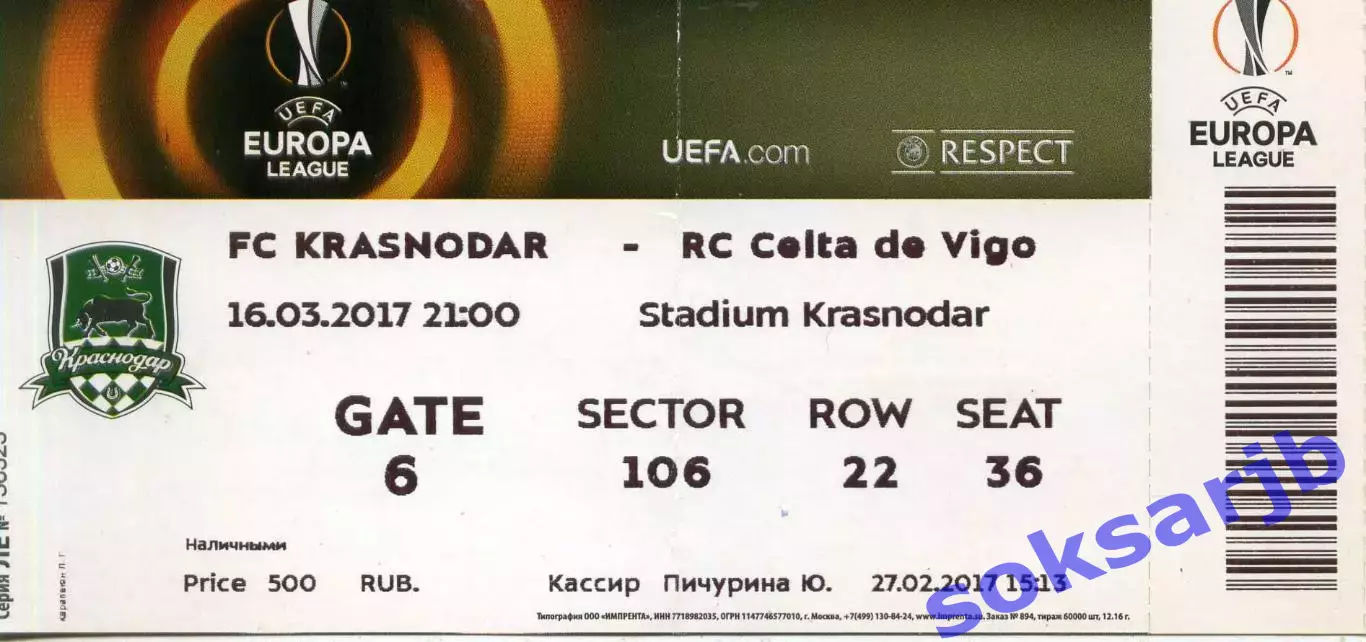 2017.03.16. ФК Краснодар - Сельта Виго Испания. Билет.