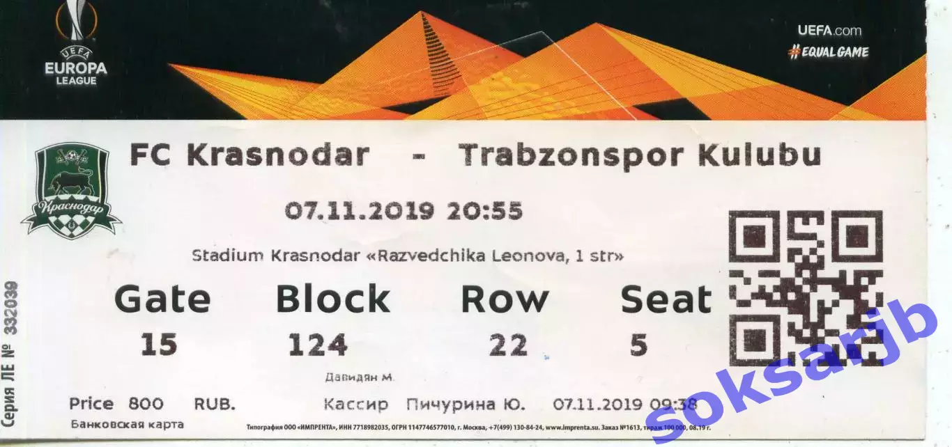 2019.11.07. Краснодар - Трабзонспор Турция. Билет.