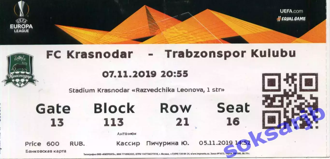 2019.11.07. Краснодар - Трабзонспор Турция. Билет.