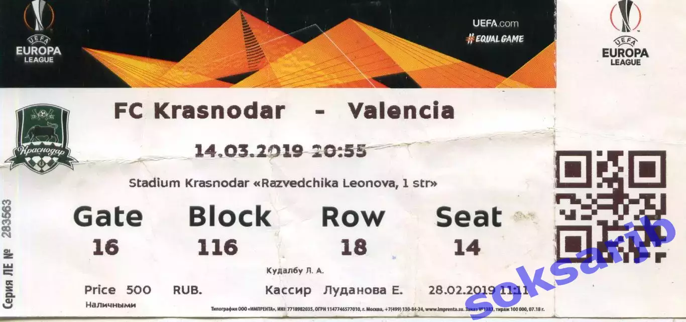 2019.03.14..Краснодар - Валенсия Испания. Билет