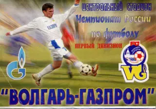 2006.08.27. Волгарь Газпром Астрахань - Орел Орел.