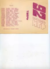 1992. Трион-Волга Тверь. Календарь игр.
