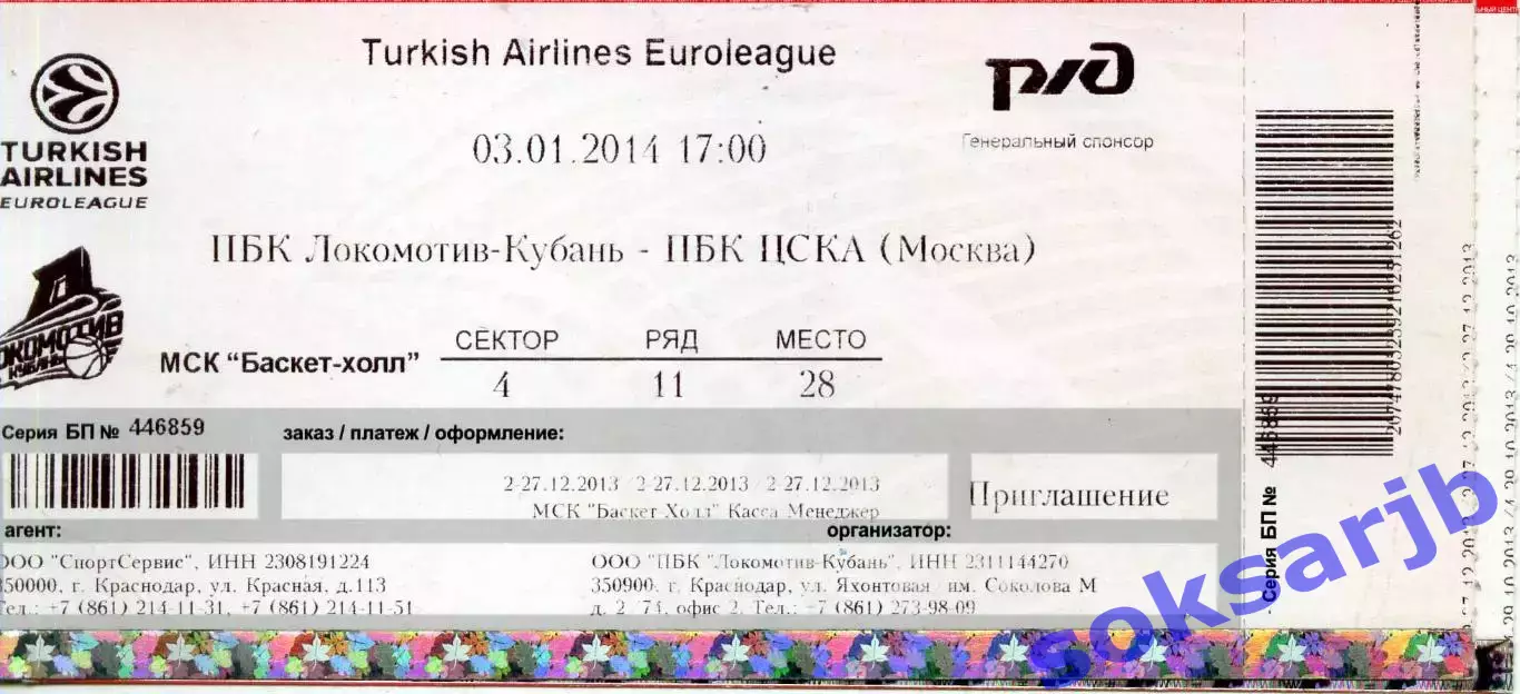 2014.01.03. Локомотив-Кубань - ЦСКА. Евролига.