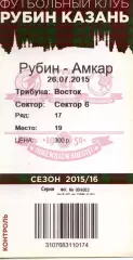 2015.07.26. Рубин Казань - Амкар Пермь. Билет.