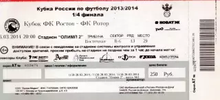 2014.03.26. Ростов Ростов-на-Дону - Ротор Волгогоград. Кубок России. Билет.