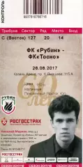 2017.08.26. Рубин Казань - ФК Тосно Ленинградская область. Билет.