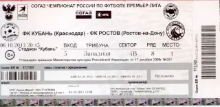 2013.10.06. Кубань Краснодар - Ростов Ростов-на-Дону. Билет.