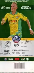 2015.04.19. Кубань Краснодар - Зенит Санкт-Петербург. Билет.