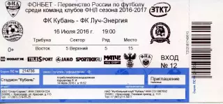 2016.07.16. Кубань Краснодар - Луч Владивосток. Билет.