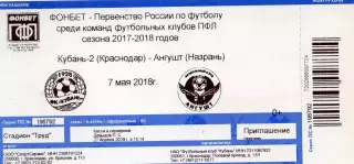 2018.05.07. Кубань-2 Краснодар - Ангушт Назрань. Билет.