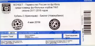 2018.05.04. Кубань-2 Краснодар - Биолог Новокубанск. Билет.