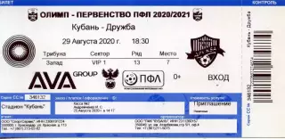 2020.08.29. Кубань Краснодар - Дружба Майкоп. Билет.