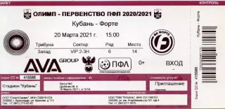 2021.03.20. Кубань Краснодар - Форте Таганрог. Билет.