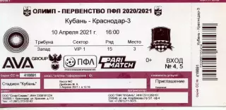 2021.04.10. Кубань Краснодар - ФК Краснодар-3. Билет.