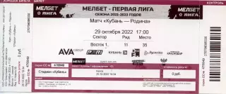 2022.10.29 ФК Кубань Краснодар - Родина Москва. Билет.