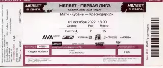 2022.10.01 Кубань Краснодар - ФК Краснодар-2. Билет.