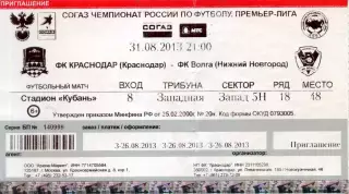 2013.08.31. ФК Краснодар - Волга Нижний Новгород. Билет.