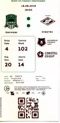 2018.08.18. ФК Краснодар - Спартак Москва. Билет.