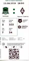 2019.09.15. ФК Краснодар- ФК Крылья Советов. Билет.