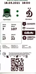 2021.03.18. ФК Краснодар - Динамо Москва. Билет.