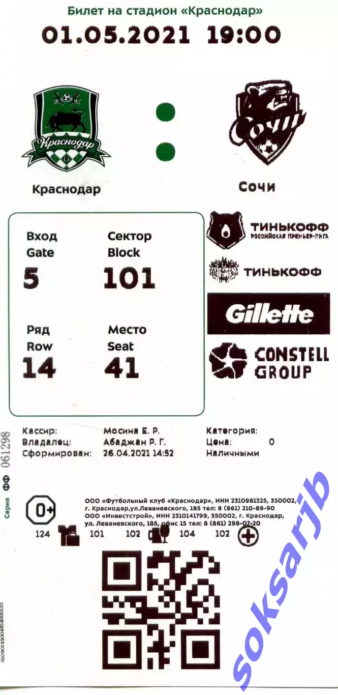 2021.05.01. ФК Краснодар - ФК Сочи. Билет.