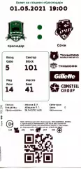 2021.05.01. ФК Краснодар - ФК Сочи. Билет.