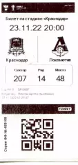 2022.11.23. ФК Краснодар - Локомотив Москва. Билет.