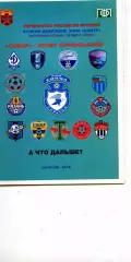 2018. Программа сезона. Сокол Саратов - полет нормальный. А что дальше?