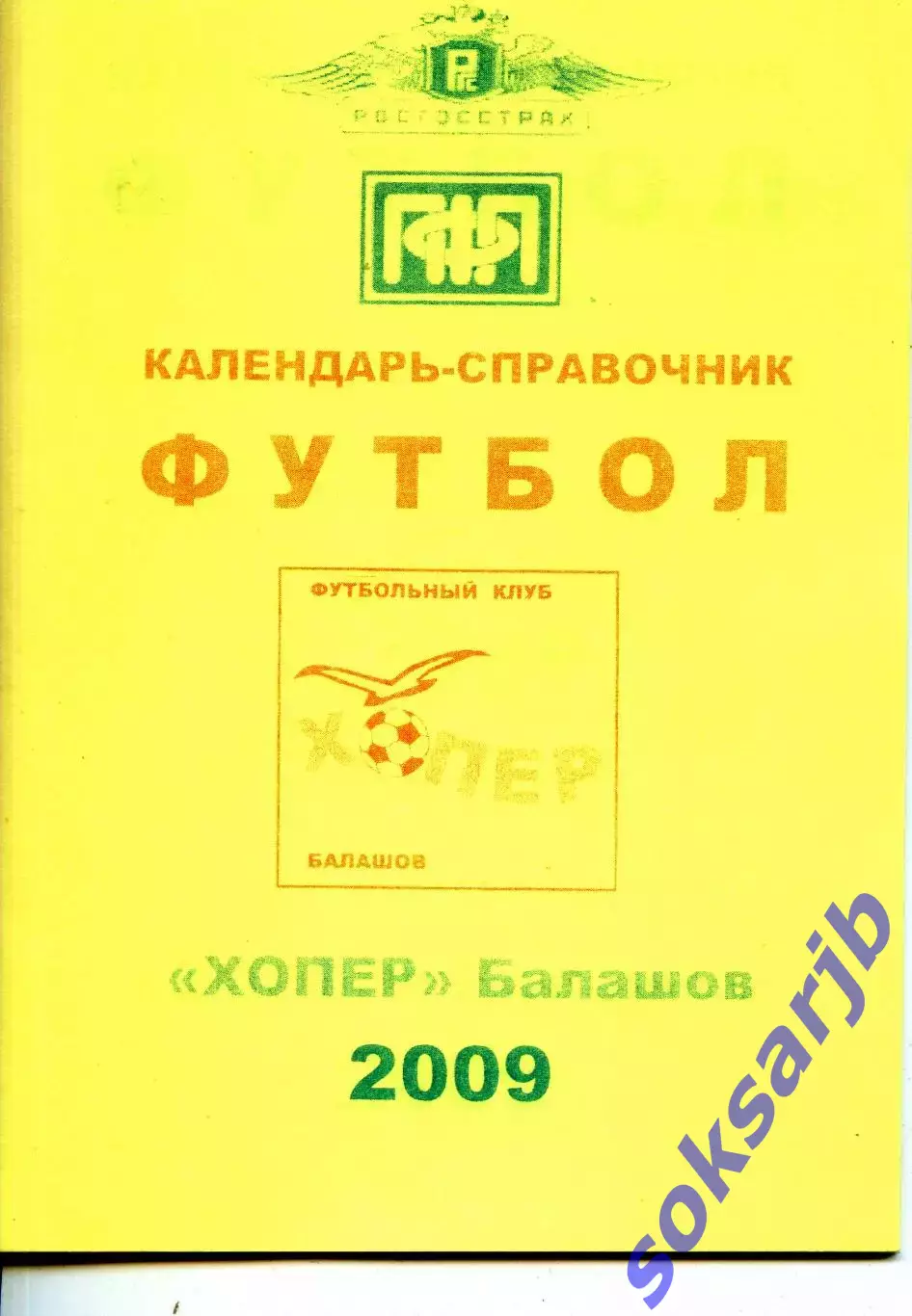 2009. Календарь-справочник. Хопер Балашов.