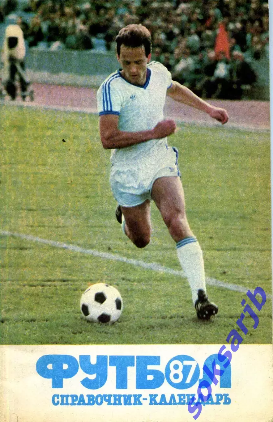 1987. Футбол. Календарь-справочник. Лужники.