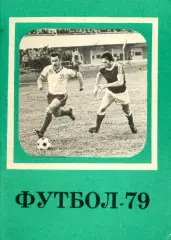 1979 Футбол. Календарь-справочник. Второй круг.