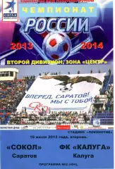 2013.07.16. Сокол Саратов - ФК Калуга