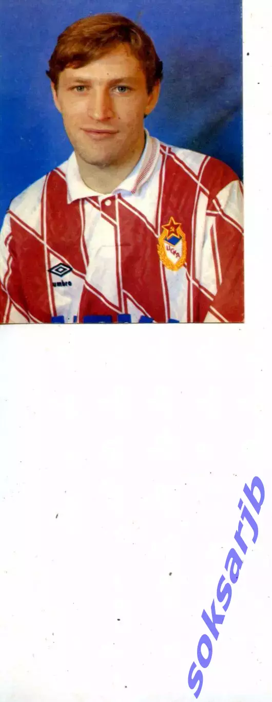 Открытка Владимир Татарчук - ЦСКА.