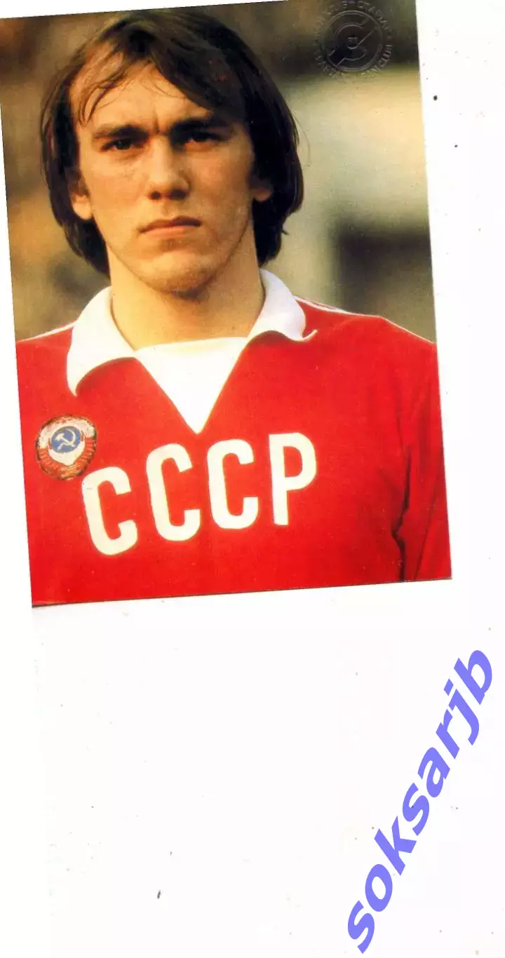 Открытка. Вагиз Хидиятуллин. Спартак Москва.