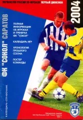 2004. Сокол Саратов. Календарь справочник