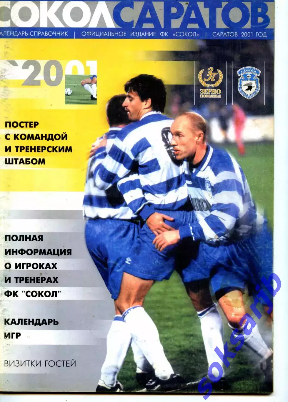 2001. Сокол Саратов. Календарь справочник.