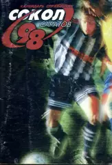 1998. Сокол Саратов. Календарь справочник.