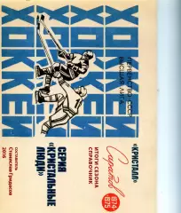 2016. Станислав Гридасов. Серия Кристальные люди.