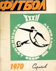 1970. Сокол Саратов. Календарь - справочник.