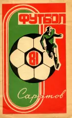 1981. Сокол Саратов. Календарь-справочник.