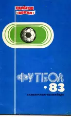 1983. Сокол Саратов. Календарь-справочник