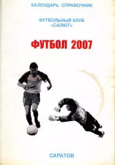 2007. Салют Саратов. Календарь - справочник.