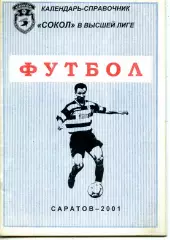 2001. Сокол Саратов в высшей лиге. Календарь справочник.