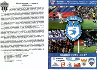 2017.05.17. Сокол Саратов - ФК Химки..