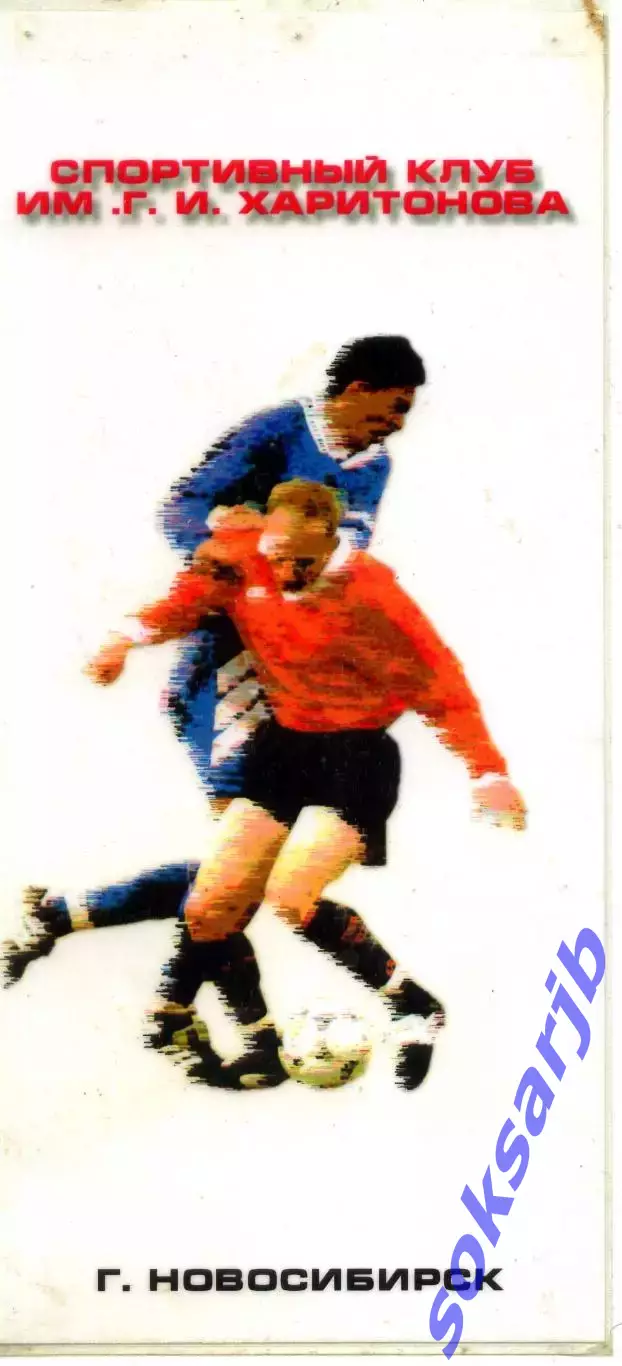 Пластиковый вымпел Спортиный клуб им.Г.И.Харитонова. Новосибирск.
