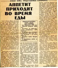 1991. Газетная статья. Представляем соперника ИЗЗО Вац Венгрия.