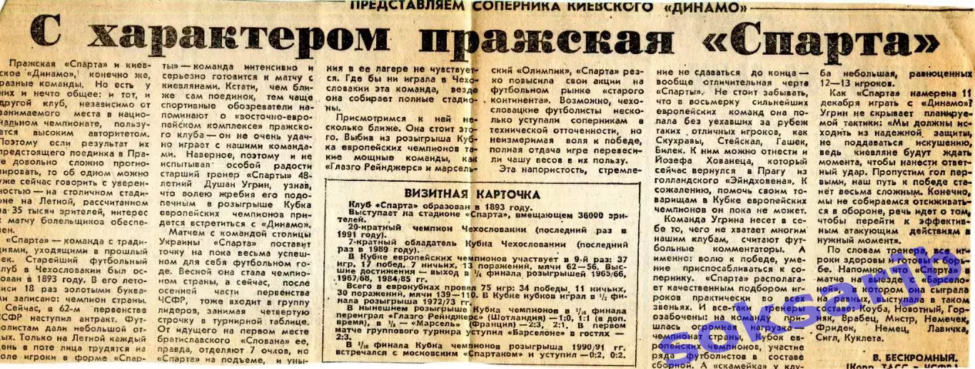 1992. Газетная статья. С характером пражская Спарта.