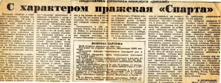 1992. Газетная статья. С характером пражская Спарта.