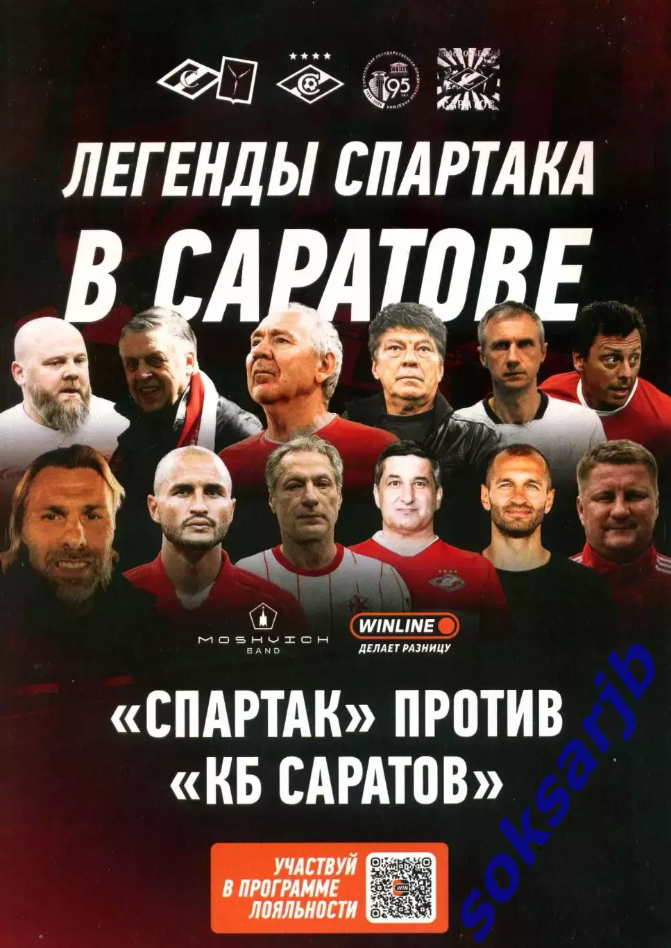 2026.03.21. Легенды Спартака - КБ Саратов. Тов. матч.